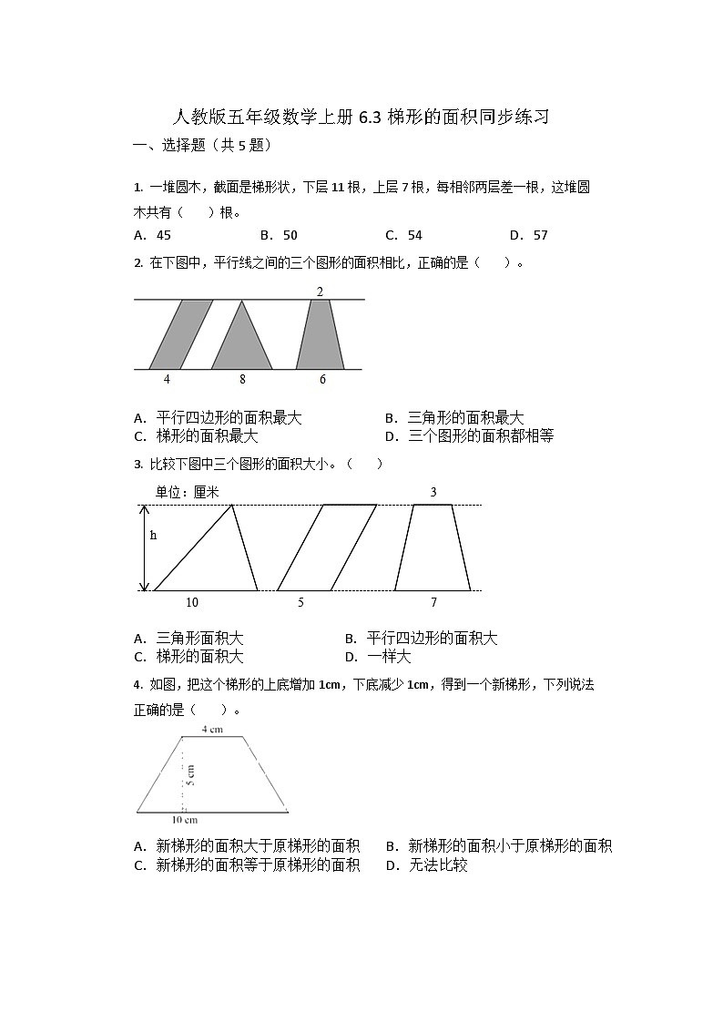 人教版五年级数学上册6.3梯形的面积同步练习（无答案）第1页