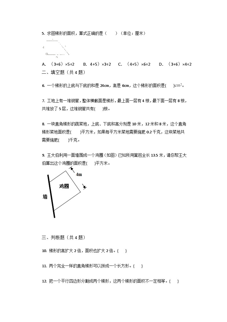 人教版五年级数学上册6.3梯形的面积同步练习（无答案）第2页