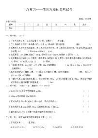 数学五年级上册8 总复习随堂练习题