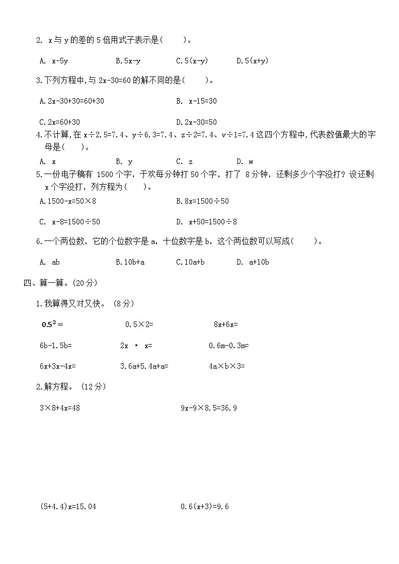人教版五年级数学上册总复习——简易方程过关测试卷（无答案）02