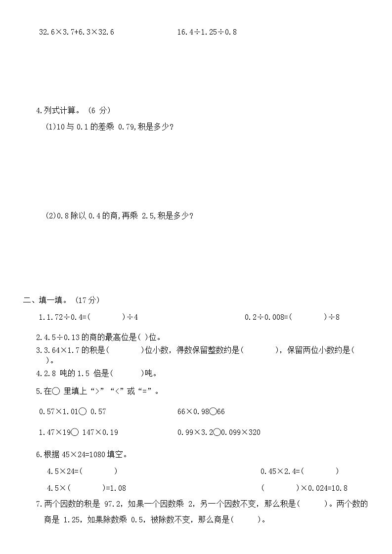 人教版五年级数学上册总复习——小数乘、除法过关测试卷（无答案）第2页
