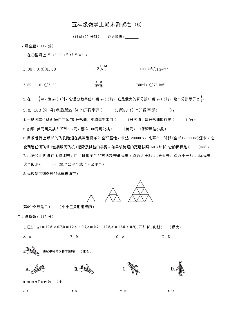 +期末试卷（6）（试题）北师大版五年级上册数学第1页