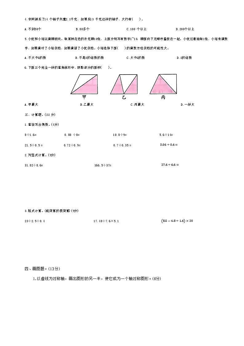 +期末试卷（6）（试题）北师大版五年级上册数学第2页