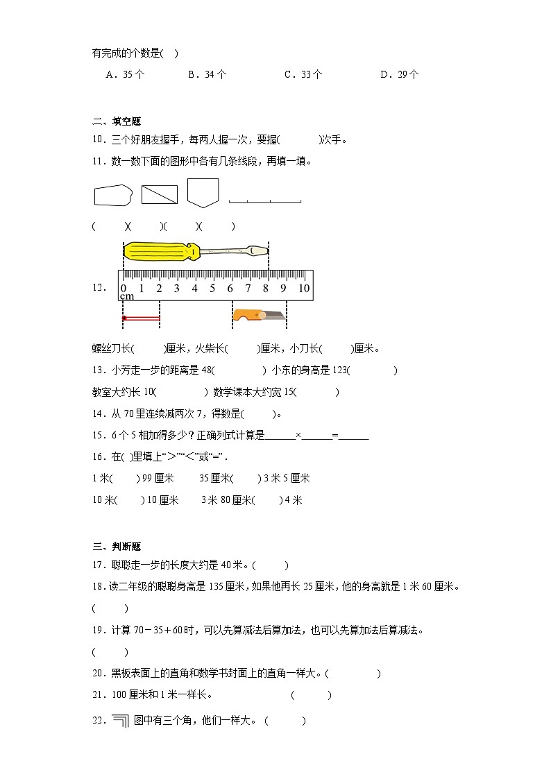2023-2024学年期末质量检测（试题）二年级上册数学（人教版）（考前冲刺）第2页