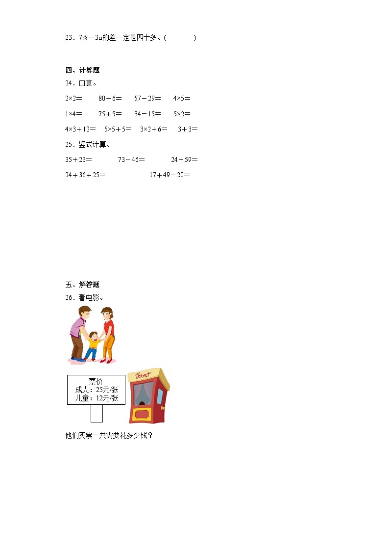 2023-2024学年期末质量检测（试题）二年级上册数学（人教版）（考前冲刺）第3页