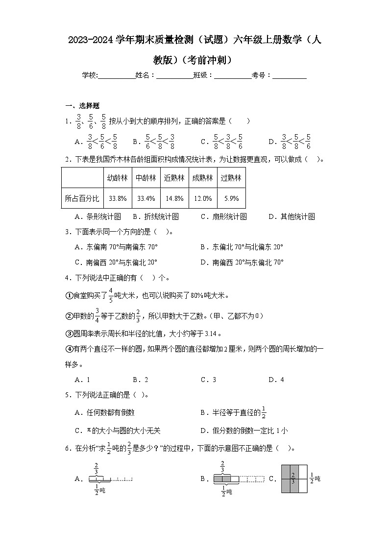 2023-2024学年期末质量检测（试题）六年级上册数学（人教版）（考前冲刺）+(1)第1页