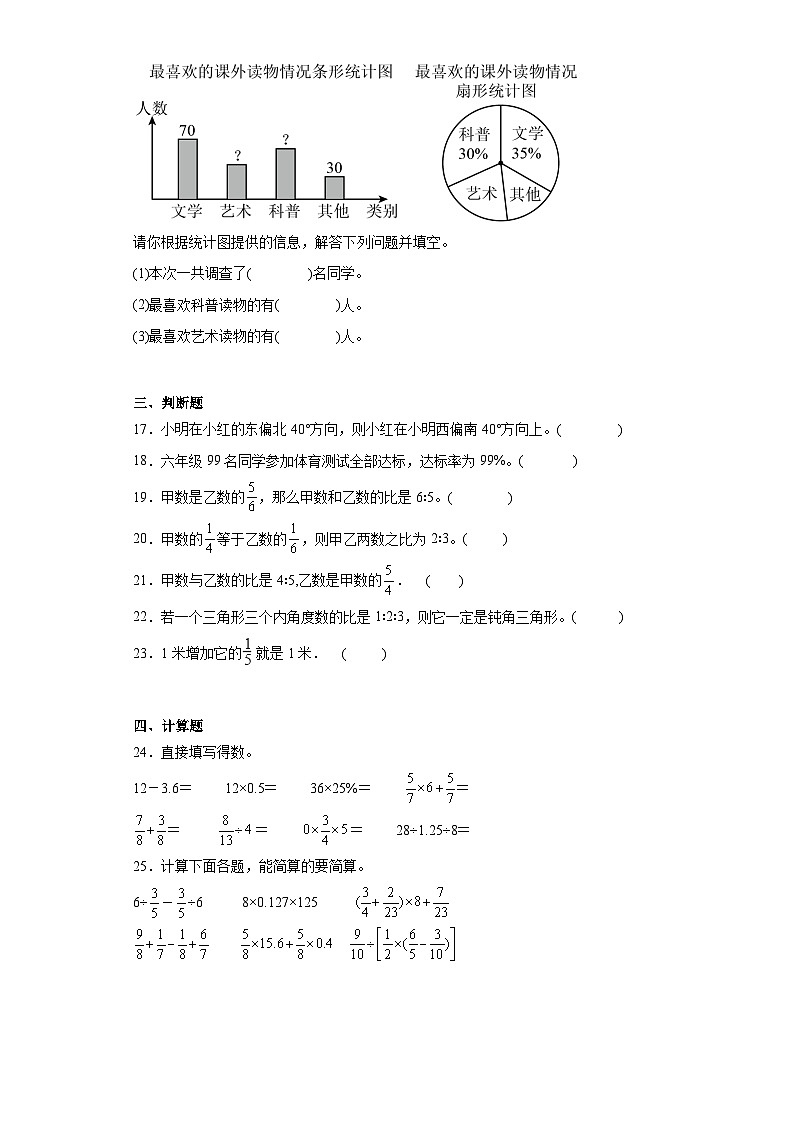 2023-2024学年期末质量检测（试题）六年级上册数学（人教版）（考前冲刺）+(1)第3页