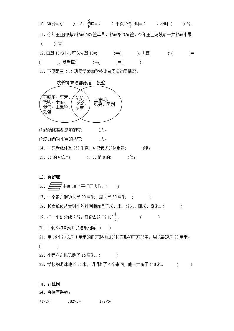 2023-2024学年期末质量检测（试题）三年级上册数学（人教版）（考前冲刺）02