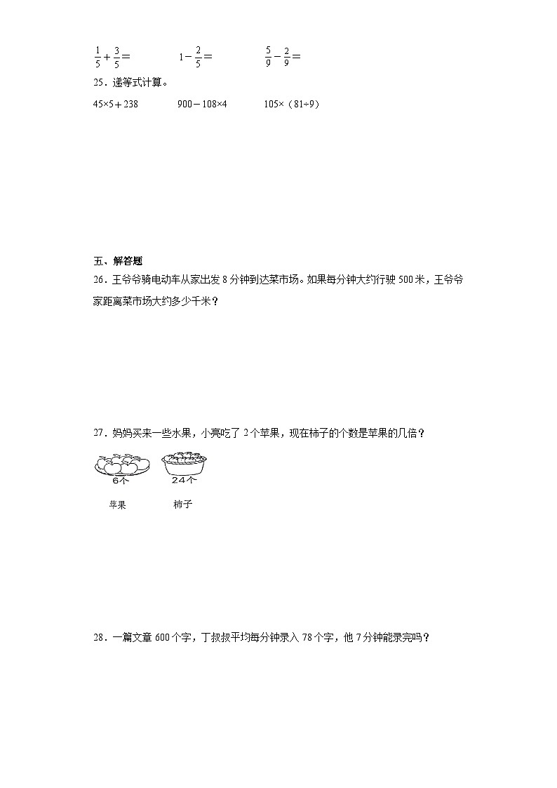 2023-2024学年期末质量检测（试题）三年级上册数学（人教版）（考前冲刺）03