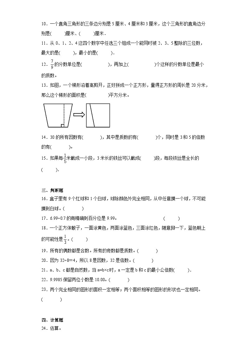 2023-2024学年期末质量检测（试题）五年级上册数学（北师大版）（考前冲刺）02