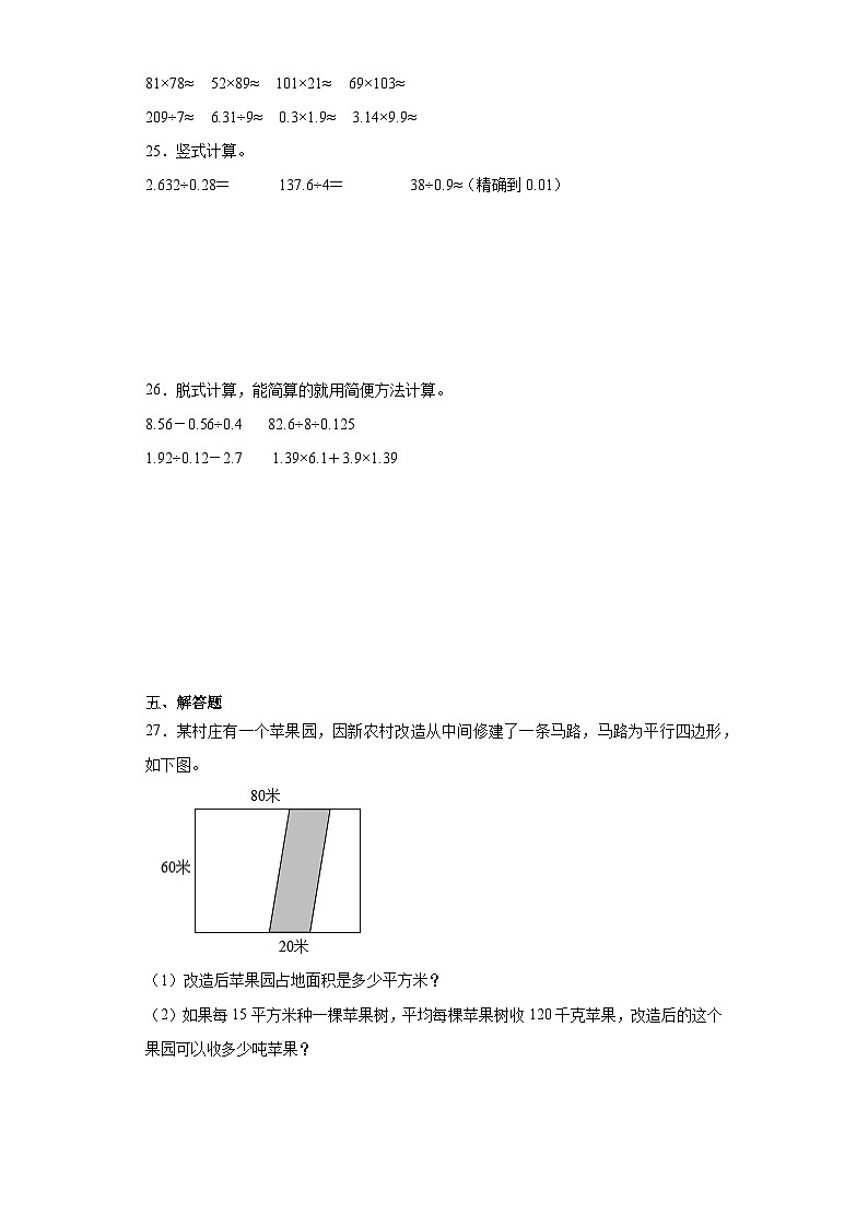 2023-2024学年期末质量检测（试题）五年级上册数学（北师大版）（考前冲刺）03