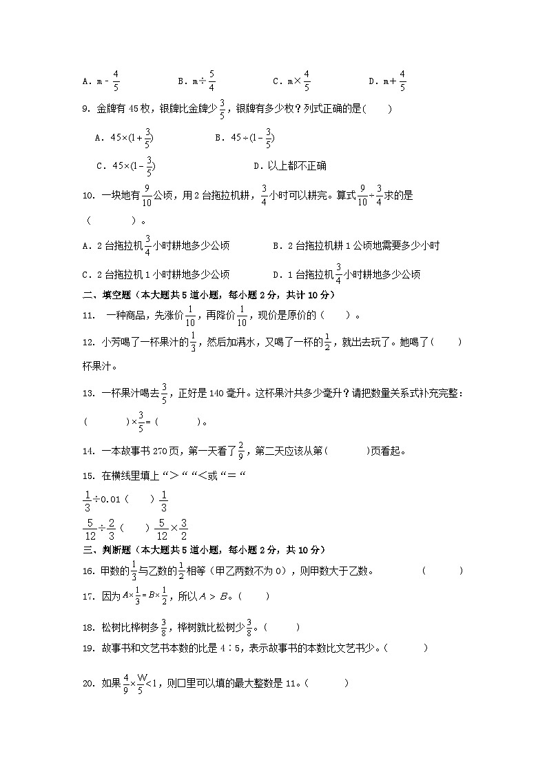 期末测试(试题)+六年级上册数学苏教版第2页