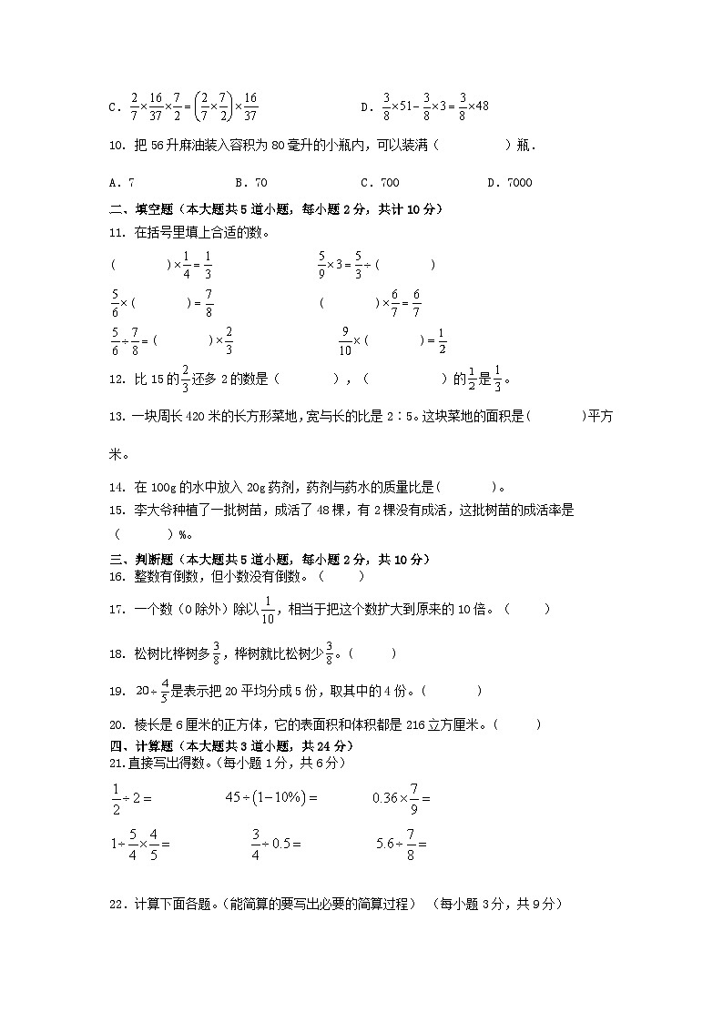 期末测试(试题)-六年级上册数学苏教版第2页
