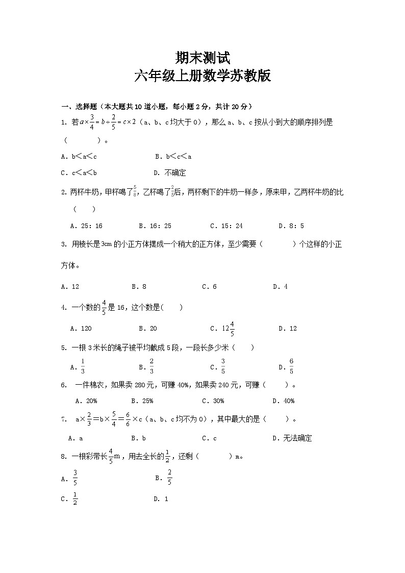 期末测试(试题)--六年级上册数学苏教版第1页