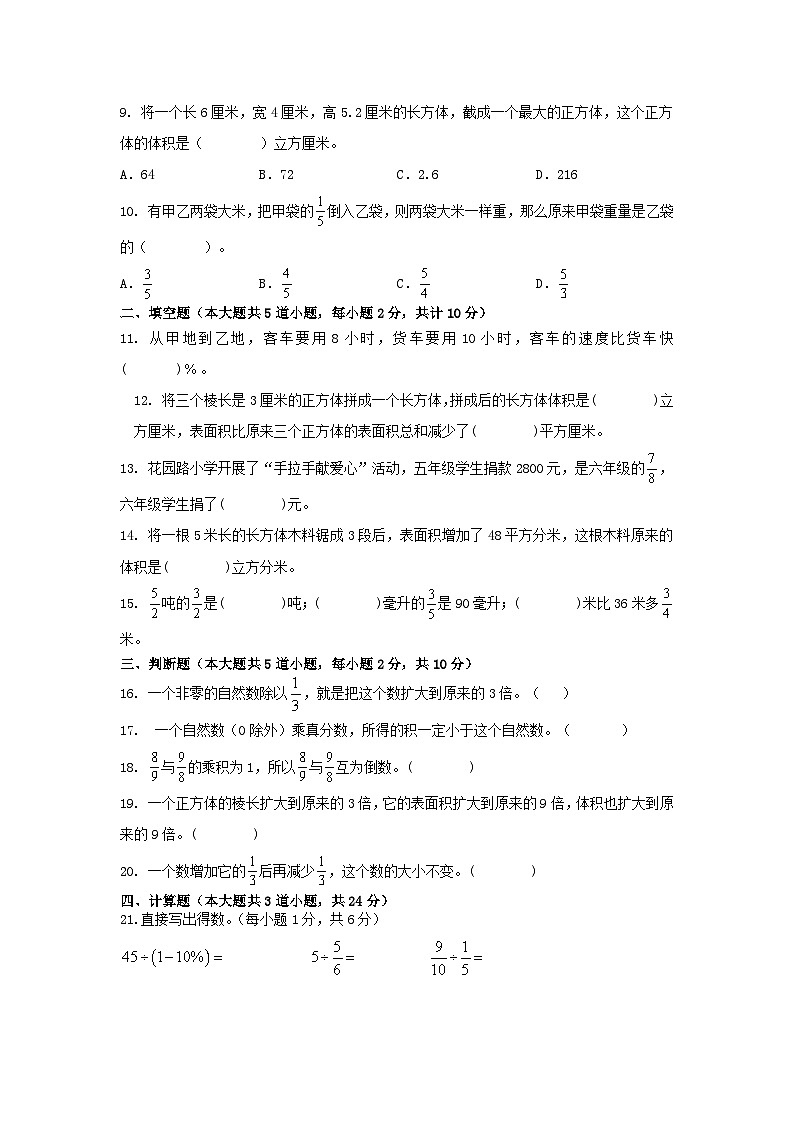 期末测试(试题)--六年级上册数学苏教版第2页