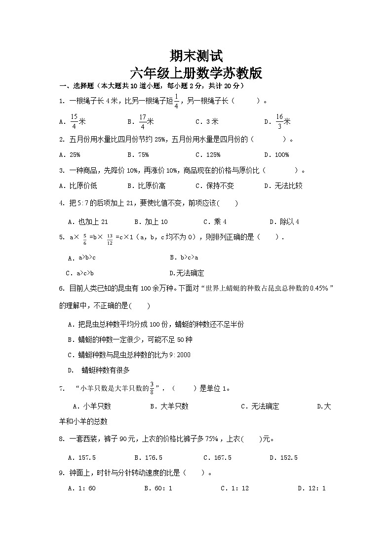 期末复习（试题）-六年级上册数学苏教版第1页