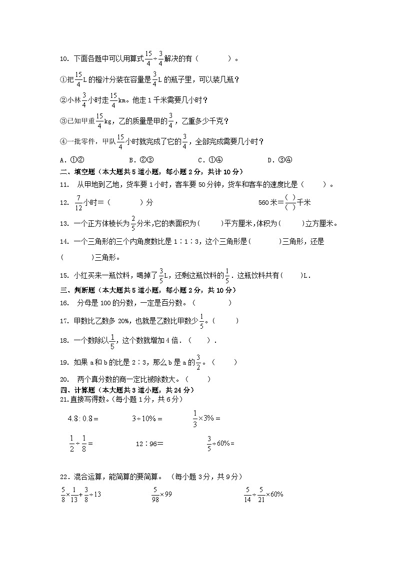 期末复习（试题）-六年级上册数学苏教版第2页