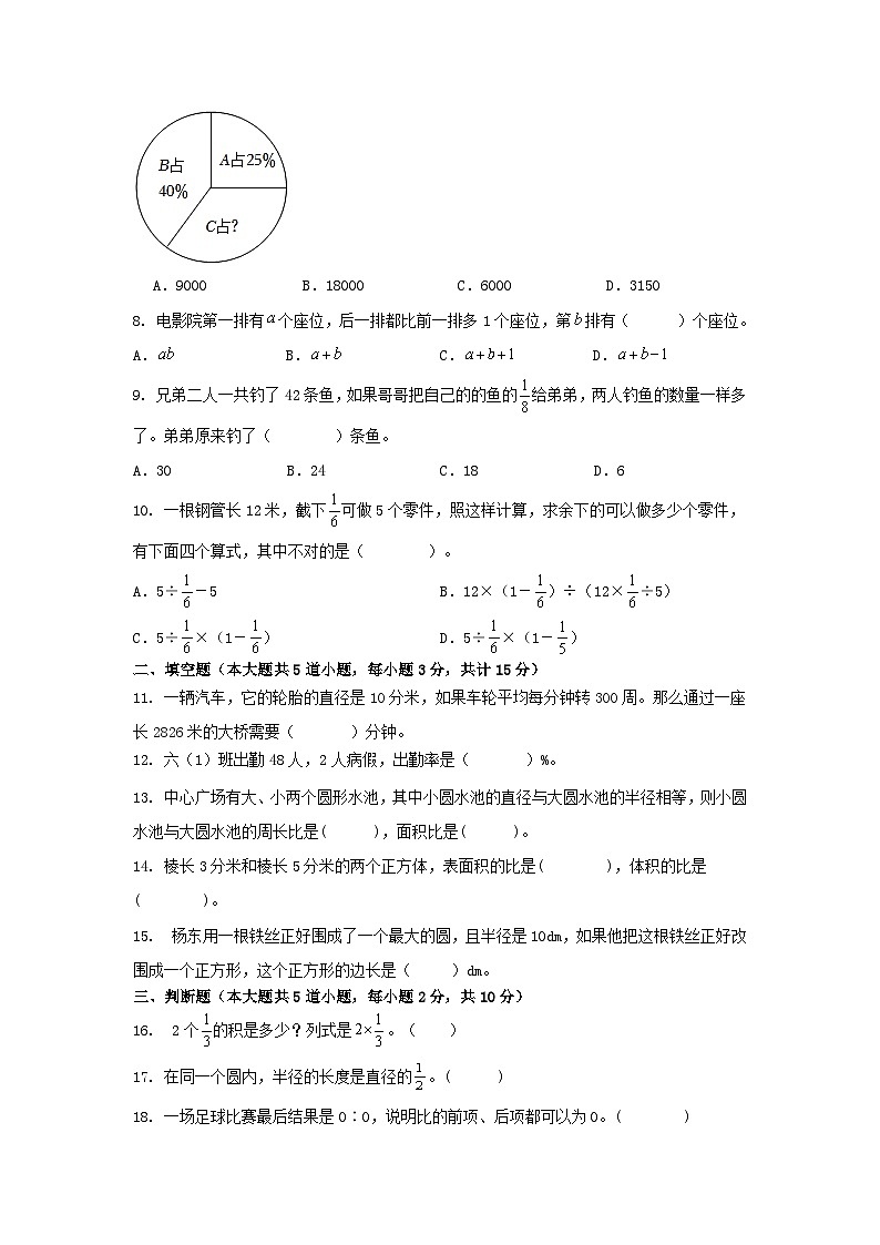 期末综合复习(试题)-六年级上册数学人教版.2第2页