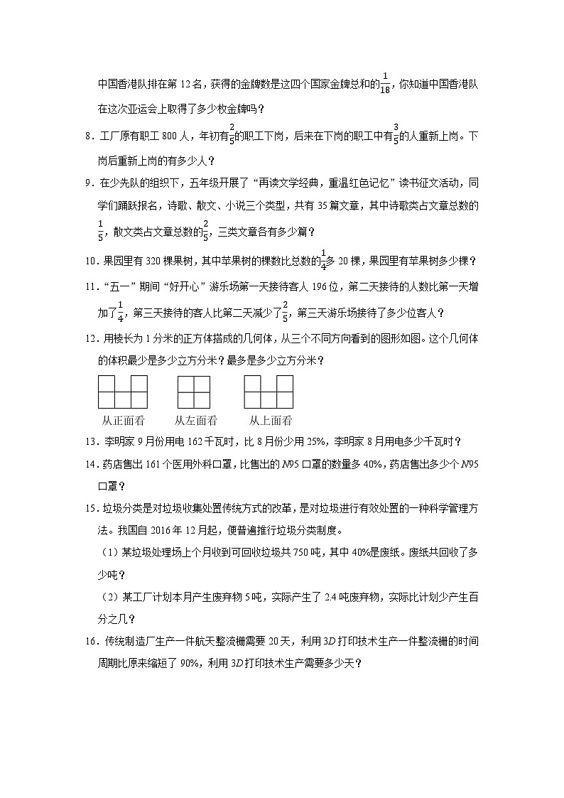 （期末押题卷）期末解决问题-广东省2023-2024学年六年级上学期数学高频易错期末预测必刷卷（北师大版）02