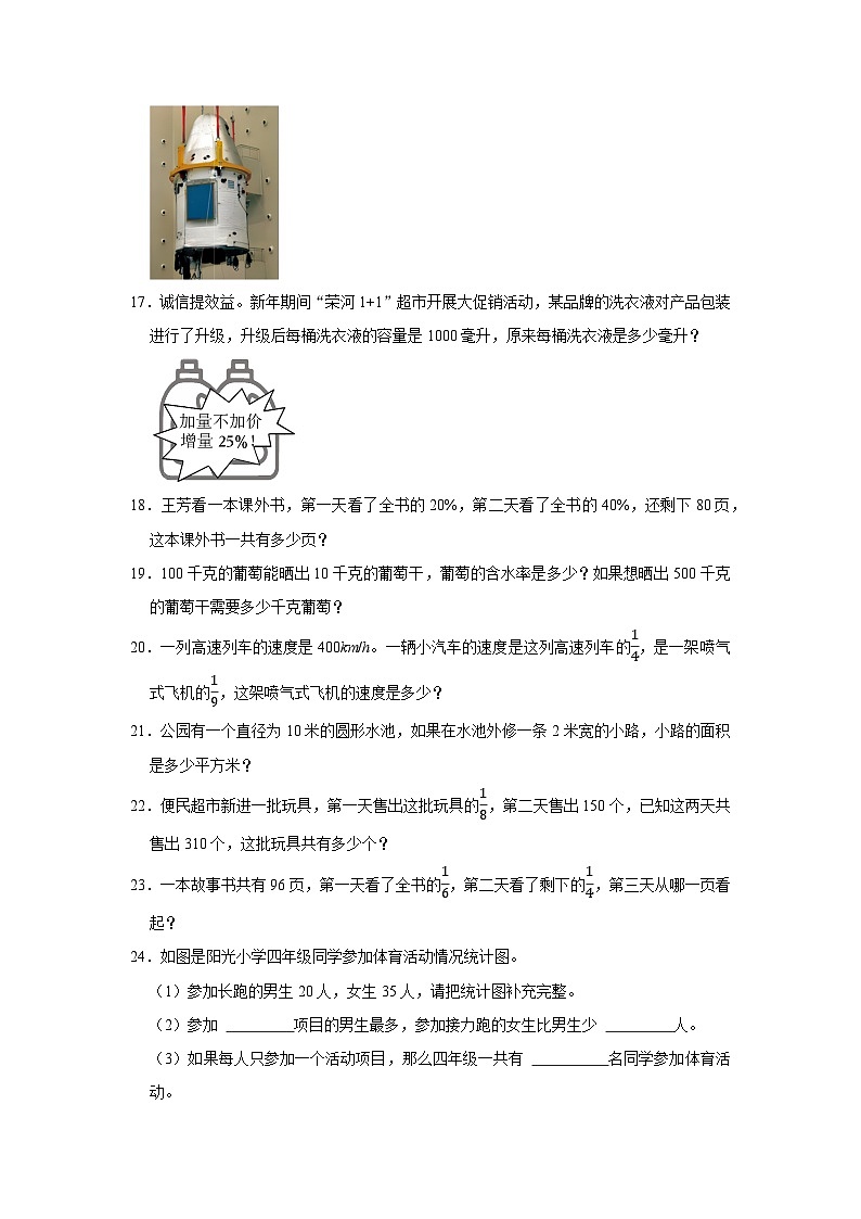 （期末押题卷）期末解决问题-广东省2023-2024学年六年级上学期数学高频易错期末预测必刷卷（北师大版）03
