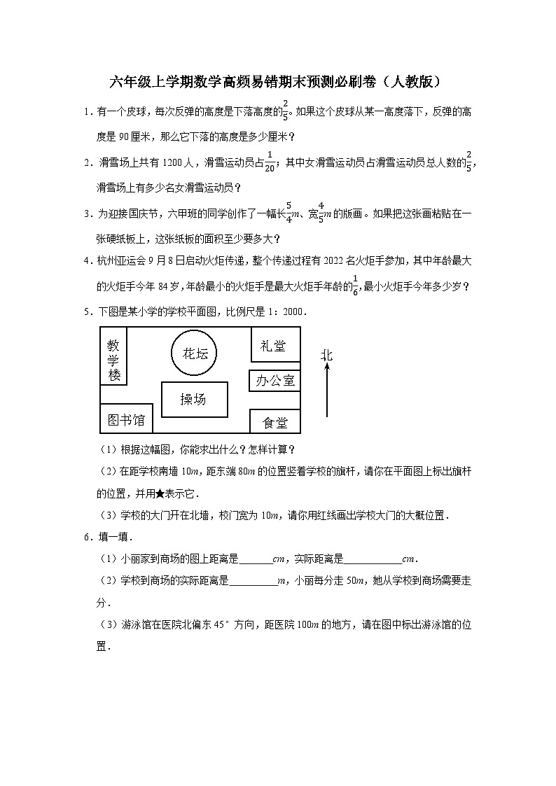 （期末押题卷）期末解决问题-广东省2023-2024学年六年级上学期数学高频易错期末预测必刷卷（人教版）01