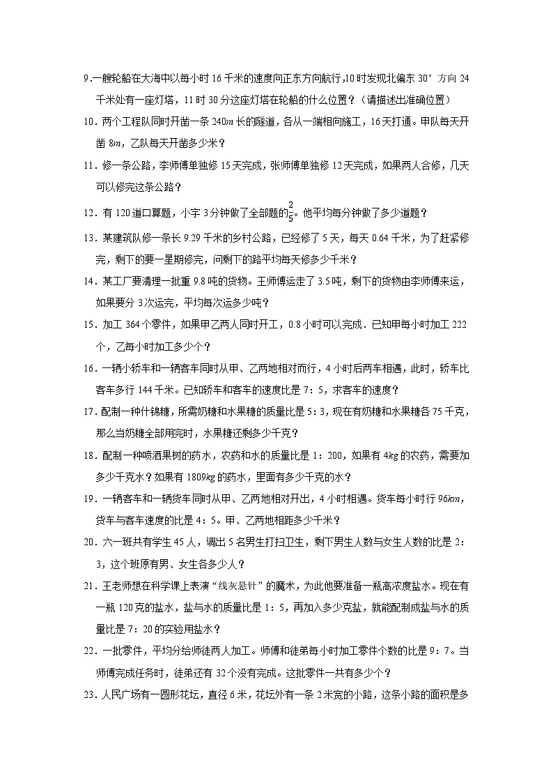 （期末押题卷）期末解决问题-广东省2023-2024学年六年级上学期数学高频易错期末预测必刷卷（人教版）03