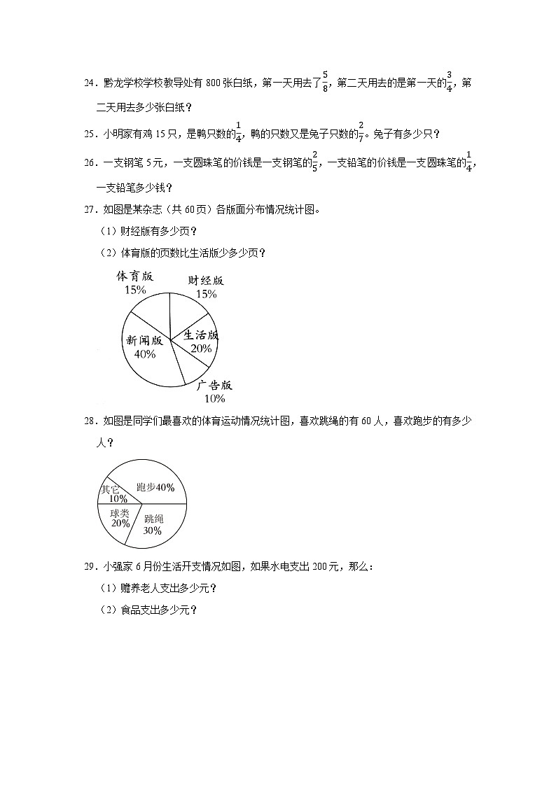 （期末押题卷）期末解决问题提高卷-2023-2024学年六年级上学期数学高频易错期末预测必刷卷（北师大版）03