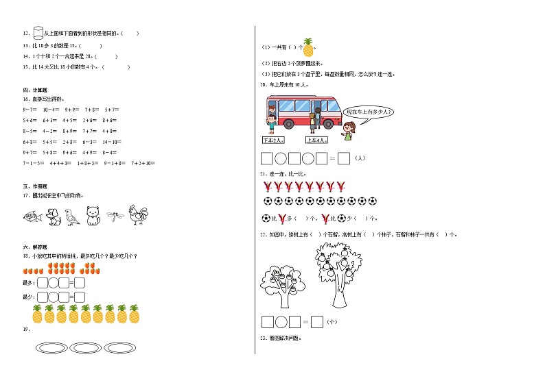 期末综合测试（试题）-一年级数学上册苏教版第2页