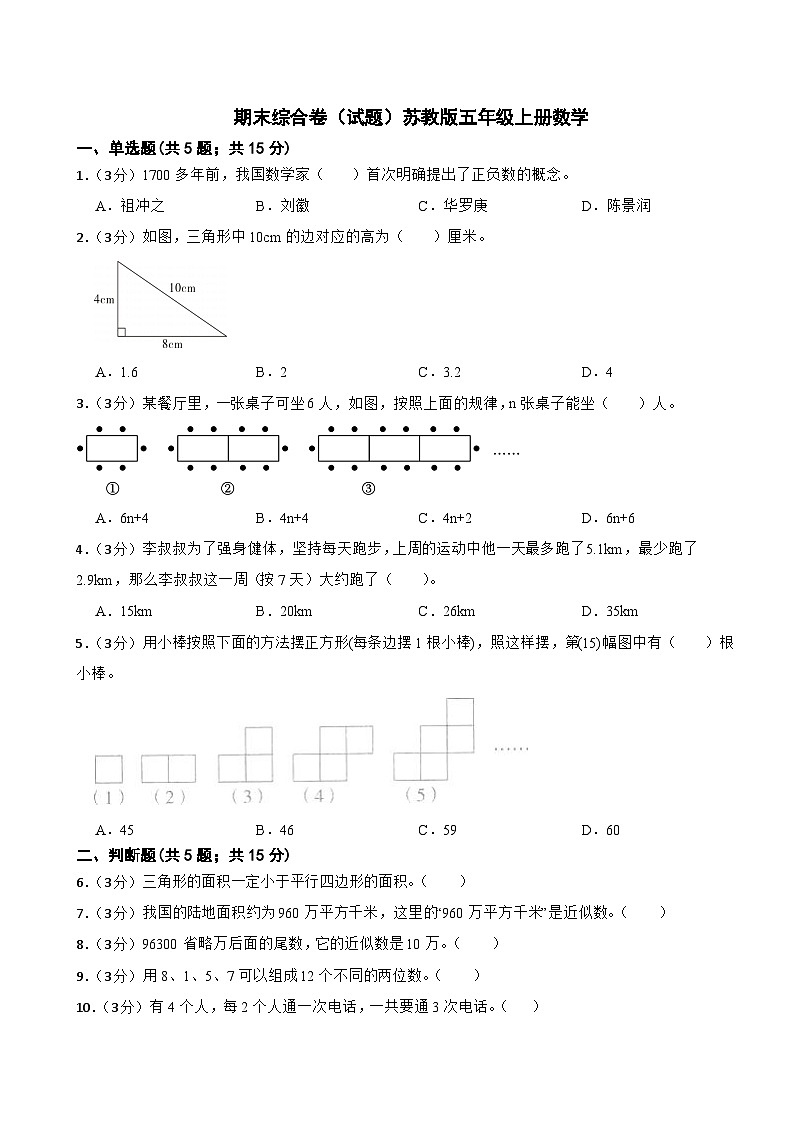 期末综合卷（试题）-五年级上册数学苏教版01