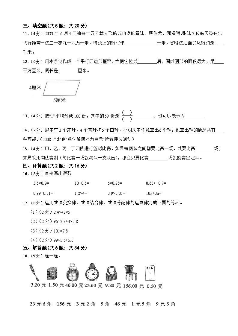 期末综合卷（试题）-五年级上册数学苏教版02