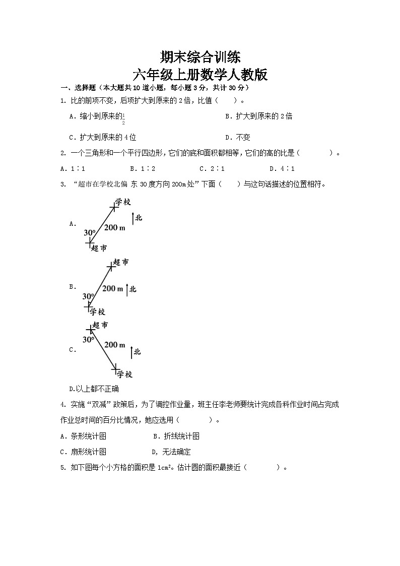 期末综合训练（试题）-六年级上册数学人教版.1第1页