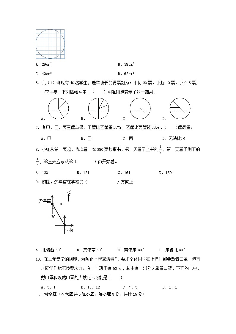 期末综合训练（试题）-六年级上册数学人教版.1第2页
