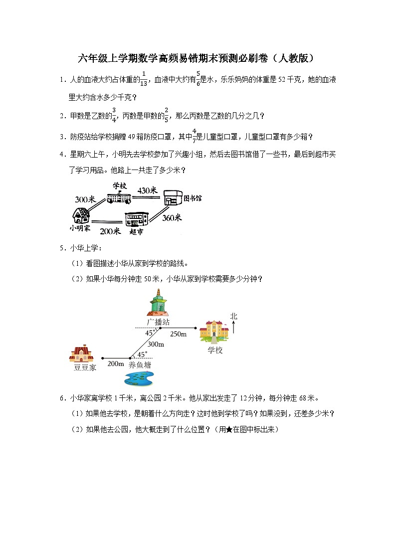 （期末押题卷）期末解决问题-广东省广州市2023-2024学年六年级上学期数学高频易错期末预测必刷卷（人教版）01