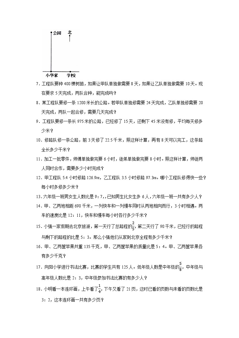 （期末押题卷）期末解决问题-广东省广州市2023-2024学年六年级上学期数学高频易错期末预测必刷卷（人教版）02