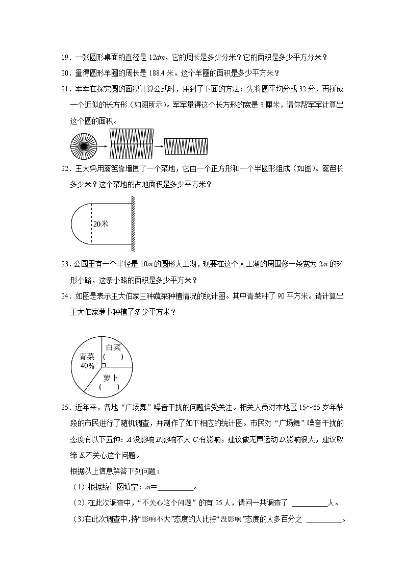 （期末押题卷）期末解决问题-广东省广州市2023-2024学年六年级上学期数学高频易错期末预测必刷卷（人教版）03