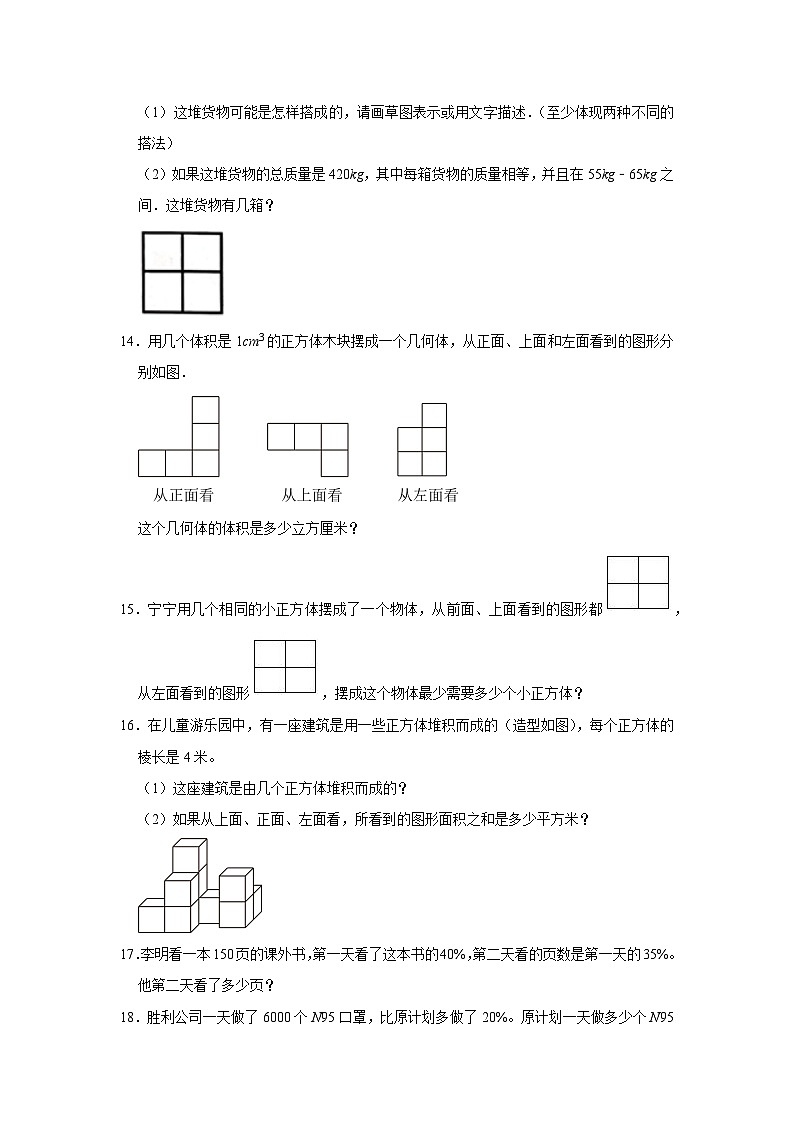 （期末押题卷）期末解决问题-广东省深圳市2023-2024学年六年级上学期数学高频易错期末预测必刷卷（北师大版）第2页