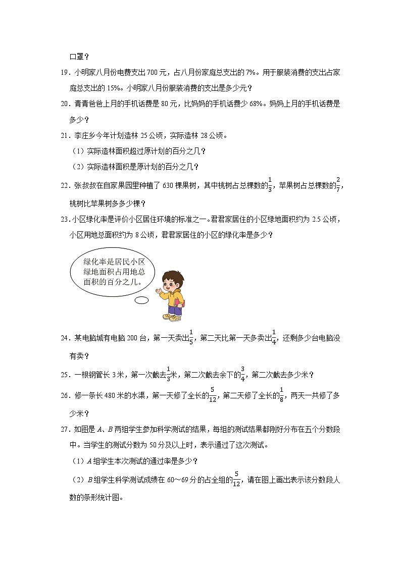 （期末押题卷）期末解决问题-广东省深圳市2023-2024学年六年级上学期数学高频易错期末预测必刷卷（北师大版）第3页