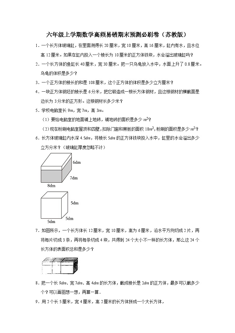 （期末押题卷）期末解决问题-江苏省2023-2024学年六年级上学期数学高频易错期末预测必刷卷（苏教版）01
