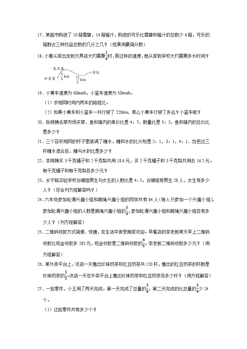 （期末押题卷）期末解决问题-江苏省2023-2024学年六年级上学期数学高频易错期末预测必刷卷（苏教版）03