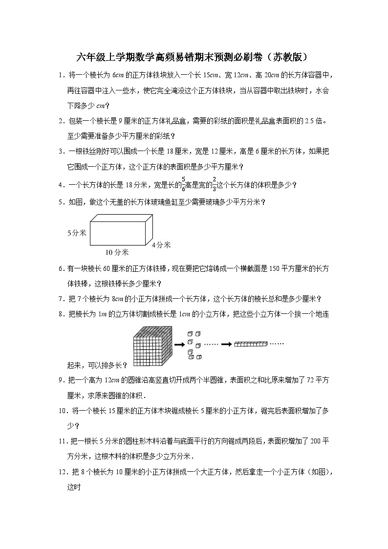 （期末押题卷）期末解决问题提高卷-2023-2024学年六年级上学期数学高频易错期末预测必刷卷（苏教版）01