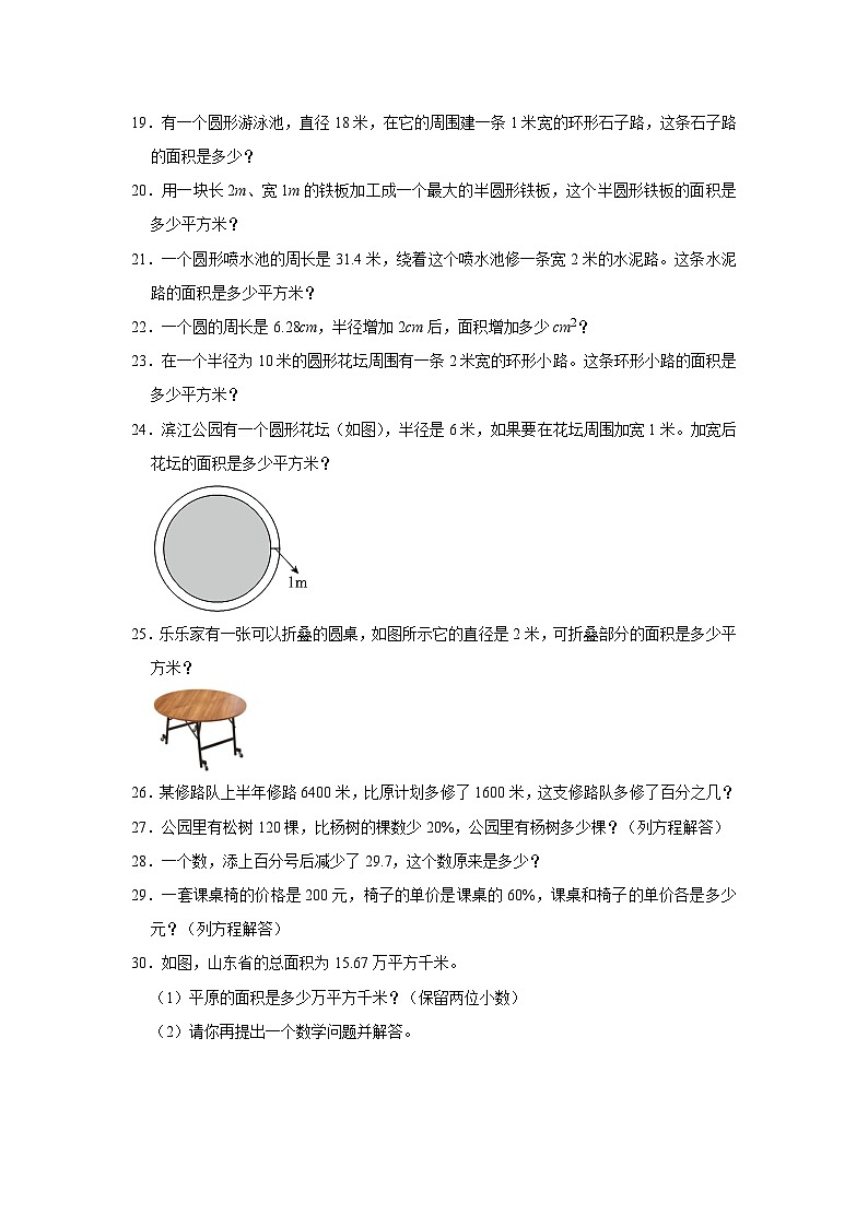 （期末押题卷）期末解决问题-重庆市2023-2024学年六年级上学期数学高频易错期末预测必刷卷（人教版）03