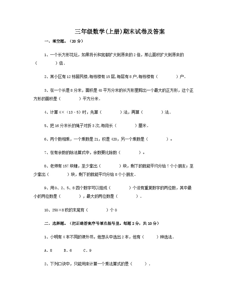 期末（试题）三年级上册数学苏教版.1第1页
