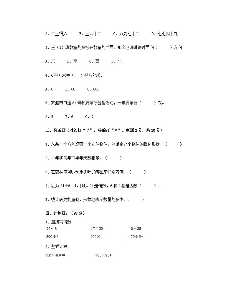 期末（试题）三年级上册数学苏教版.1第2页