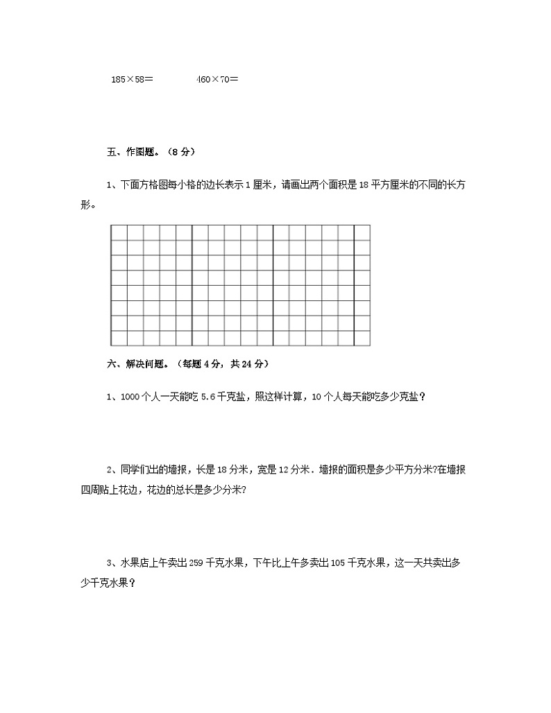 期末（试题）三年级上册数学苏教版.1第3页