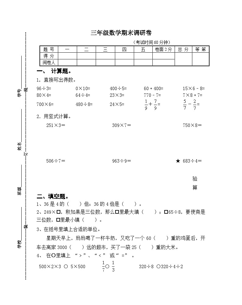 期末（试题）三年级上册数学苏教版01