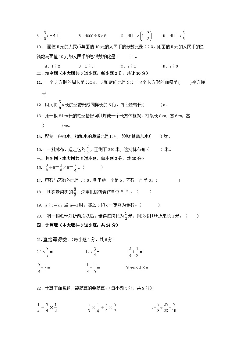 期末复习（试题）六年级上册数学苏教版第2页
