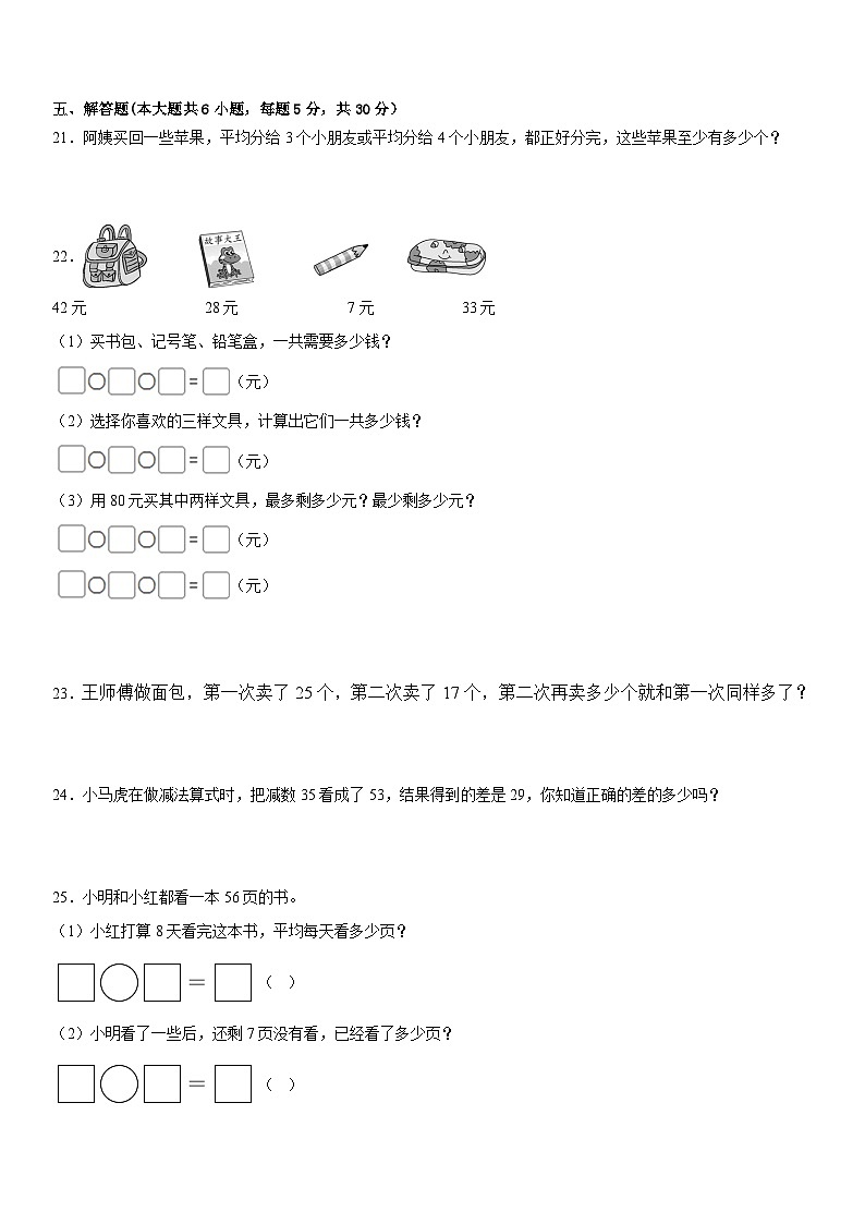 期末复习题（试题）二年级上册数学苏教版第3页