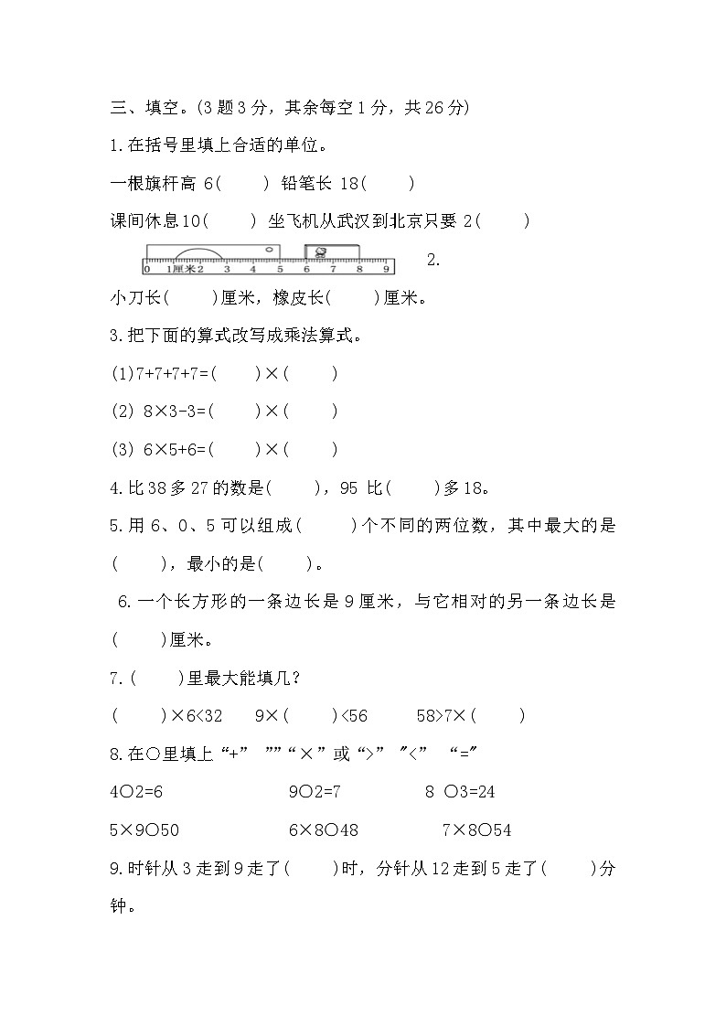 期末模拟考（试题）-二年级上册数学人教版第2页