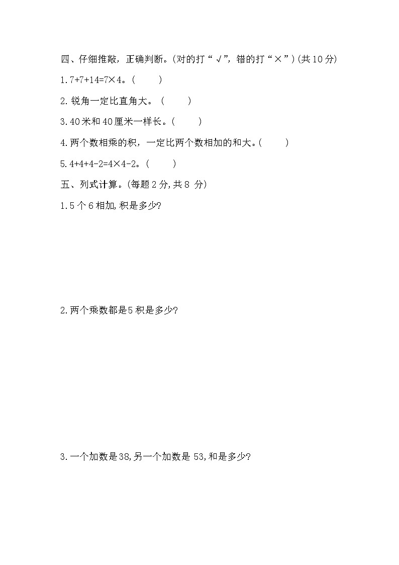 期末模拟考（试题）-二年级上册数学人教版第3页