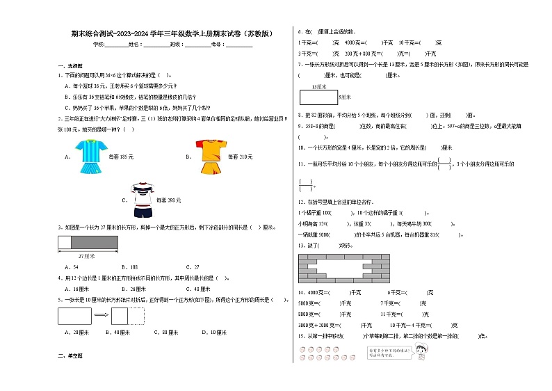 期末试卷（试题）三年级数学上册苏教版第1页